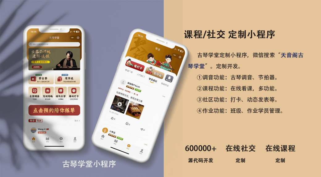 古琴学堂小程序定制开发案例:课程、社区与作业管理一体化