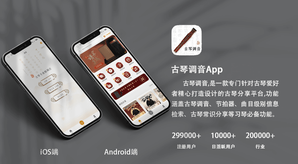 古琴调音app