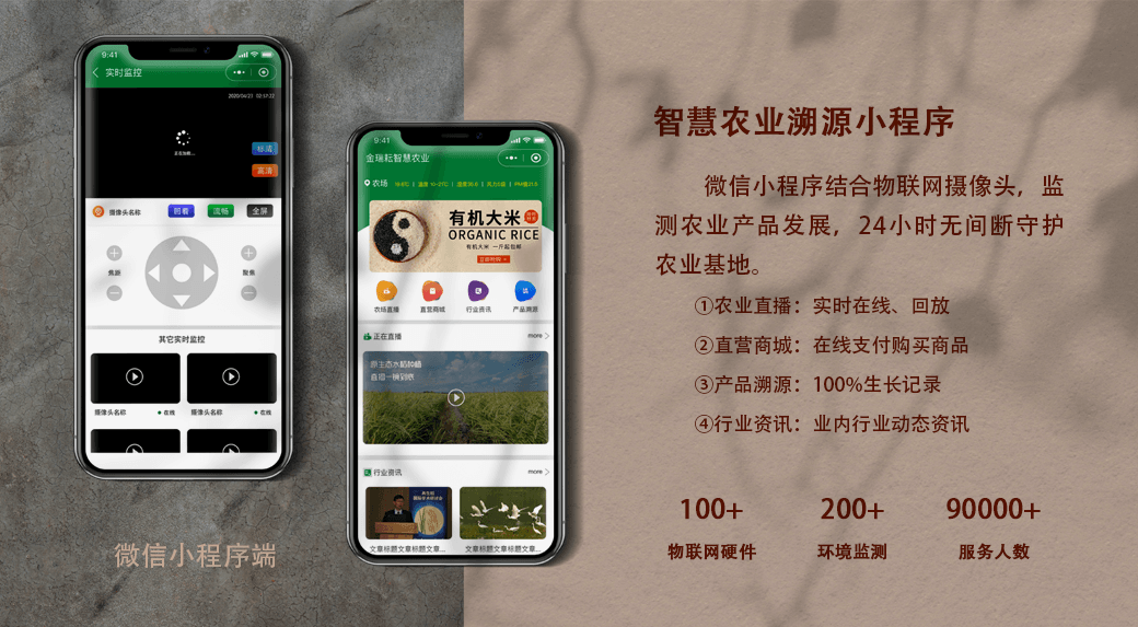 智慧农业溯源管理小程序