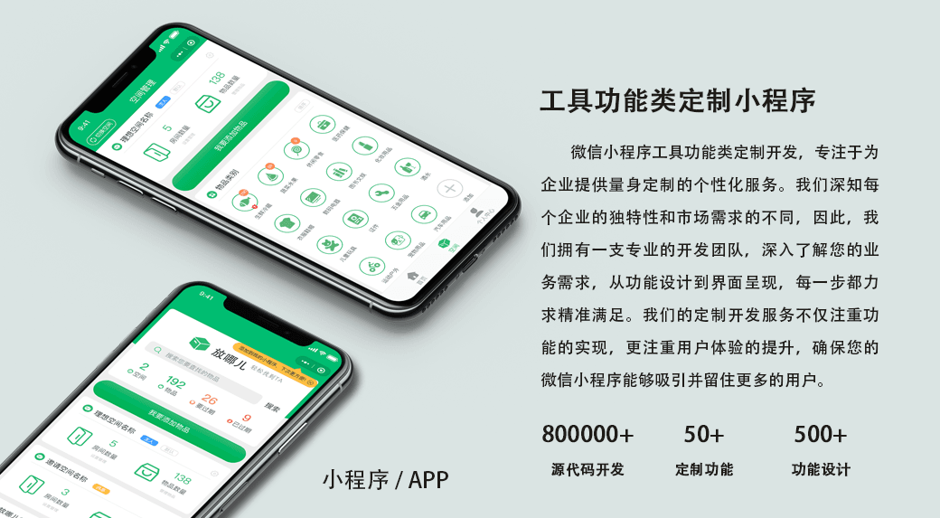 生活功能类定制小程序