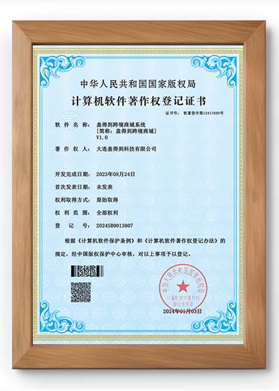 软件著作权登记证书
