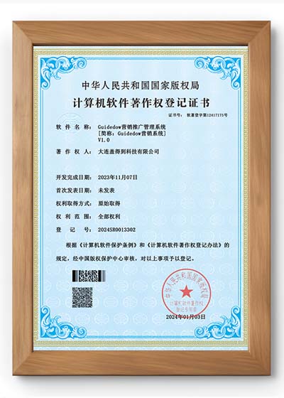 软件著作权登记证书